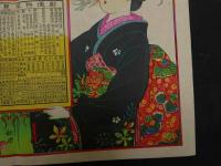 ６　2  引札　引き札　正藍保？　染物大勉強　西伯郡大幡村大字吉定　大津染工場　石版色刷