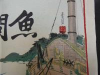 ６　2  引札　引き札　魚問屋　大坂ざこば　坂上新治郎　石版色刷