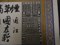 ６　2  引札　引き札　煙草商　近江　國友軒　國友　石版色刷