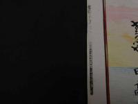 ６　2  引札　引き札　日向飫肥令町中町　御旅館　日高又七　石版色刷