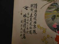 ６　2  引き札　石版色刷　種油白紋油製造　肥料本炭荒物商　佐渡清商店　渡辺辰次郎