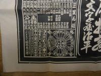 ６　2  略歴　石版　大正六年丁巳略歴　神武天皇　即位　紀元二千五百七十七年　長濱永保町　お履物商　八文字屋？平　