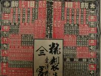 ６　2  引札　引き札　明治四十一年　糀製造所　東浅井郡　宮糀三　石版色刷