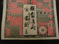 ６　2  引札　引き札　明治四十一年　糀製造所　東浅井郡　宮糀三　石版色刷