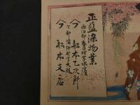 ６　2  ①引札　引き札　正藍染物業　西伯郡春日村字水濱　舩本乙次郎　今郡幡郷村大殿　舩本支店　石版色刷