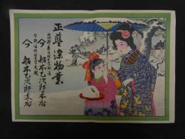 ６　2  引札　引き札　正藍染物業　西伯郡春日村大字水濱　舩本乙次郎本店　今郡幡郷村大字大殿　舩本乙次郎支店　石版色刷