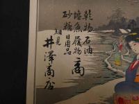 ２　2  引札　引き札　乾物　石油　塩魚　履物　砂糖　日用品商　細見　井澤商店　石版色刷