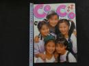 ６　2  CoCo写真集　CoCoが好きッ