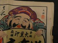 ６　2  引札　引き札　大黒印　洋傘商　其他　洋装　羅紗地製品商　大坂東区南本町二丁目中橋東入　常松蔵　木版色刷