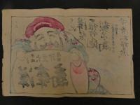 ６　2  引札　引き札　大黒印　洋傘商　其他　洋装　羅紗地製品商　大坂東区南本町二丁目中橋東入　常松蔵　木版色刷