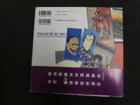 ６　2  江戸文化の粋　ぽちぶくろ