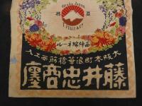 ６　2  引き札　引札　木綿金巾染地　大阪本町浪華橋筋西ェ入　藤井忠商店　木版色刷
