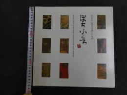 ６　2  ぽちぶくろ