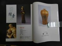 ６　2  緑青　特集　根付