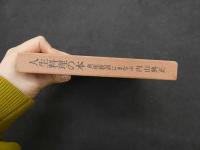 ６　2  人生料理の本