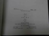 ６　2  寛永文化のネットワーク　隔記の世界