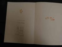 ６　2  ジュール・シュペルヴィエル作　ヴィオロン声の少女　横田稔銅版画６葉入　限定１５０部