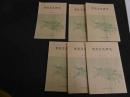 ６　2  賀茂文化研究　賀茂文化研究編集委員会　創刊号～第６号　６冊