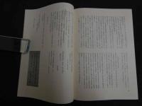 ６　2  賀茂文化研究　賀茂文化研究編集委員会　創刊号～第６号　６冊