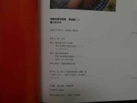 ６　2  斉藤由貴写真集　漂流姫１　風のめざめ