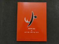 ６　2  斉藤由貴写真集　漂流姫１　風のめざめ