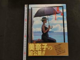 ６　2  本田美奈子写真集　時間のない島