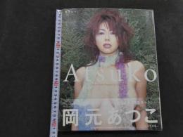 ６  2  岡元あつこ写真集　Atsuko