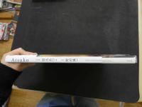 ６  2  岡元あつこ写真集　Atsuko