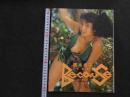 ６　2  黒木永子写真集　Because