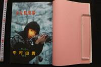 7　中村由貴写真集　少女俱楽部