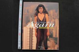 7　横須賀昌美写真集　アゲイン