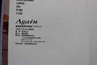 7　横須賀昌美写真集　アゲイン