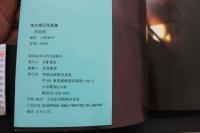 7　幸丈恵弥写真集　夢遊曲