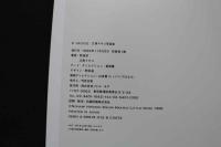 7　江角マキコ写真集　E-MODE