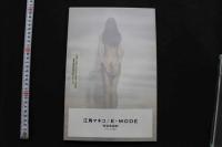 7　江角マキコ写真集　E-MODE