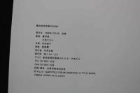 7　藤井保写真集　ESUMI