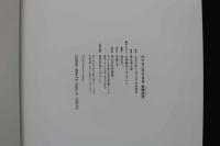 7　清水清太郎写真集　シルク・ロマン