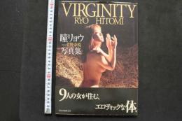 7　瞳リョウ写真集　VIRGINITY