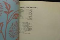 7　青木ゆかり写真集「薔薇の臥所に」