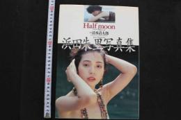 7　浜田朱里写真集　Half moon