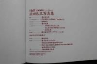 7　浜田朱里写真集　Half moon