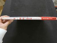 ８　赤い制服　岩岬夏海　