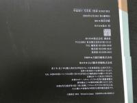 ８　中島知子写真集　黒扉　KOKUHI