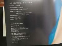 ８　もなみ鈴写真集　ちっぱい革命