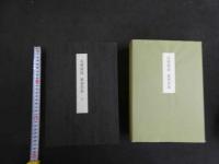 5　高橋輝雄　蔵書票集　1997・1998年　1部限定発行　作票/高橋輝雄　集票/高橋芳子　製本/牽牛荘　浅野哲示　著名落款入　ⅠⅡⅢ3冊