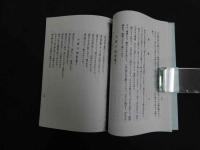 5　八木下九十翁実験実証　脈診による鍼灸治療法　柳谷素靈　半田屋医籍部　昭和23年発行のコピー製本