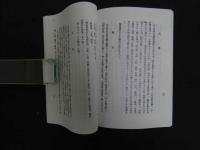 5　八木下九十翁実験実証　脈診による鍼灸治療法　柳谷素靈　半田屋医籍部　昭和23年発行のコピー製本