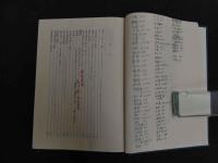 5　東医雑録　山本厳　1980年～1983年　全3冊