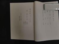 5　校勘和訓　黄帝鍼経（霊枢）　孔版　全12冊