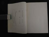 5　校勘和訓　黄帝鍼経（霊枢）　孔版　全12冊